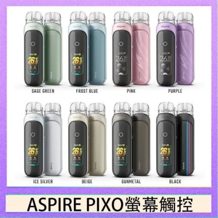 ASPIRE PIXO 霧克斯螢幕觸控電子煙主機空倉煙彈官網30W