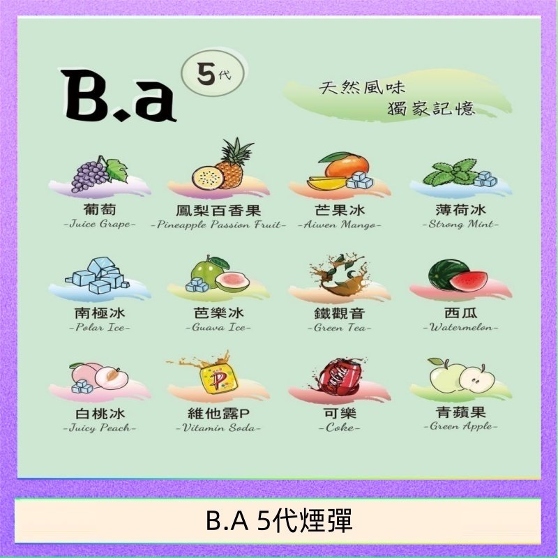 B.A 5代煙彈 B.A 5代主機煙彈電子煙一盒三顆