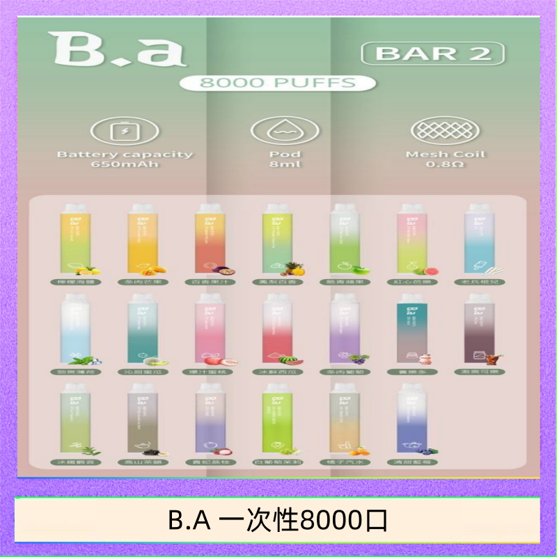 B.A 一次性8000口 B.A電子煙一次性抛棄式8000口