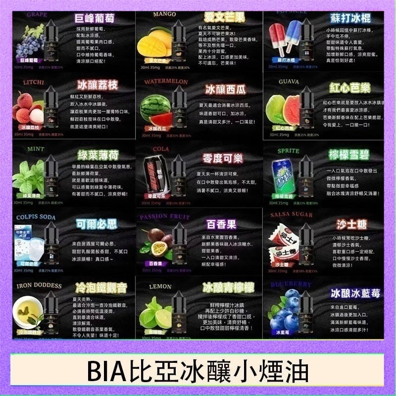BIA比亞冰釀小煙油 BIA比亞冰釀小煙油30ml/3.5%