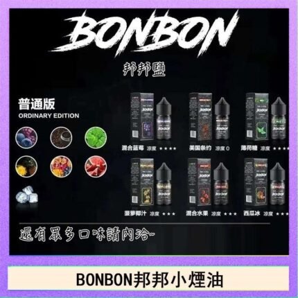 BONBON邦邦主機小煙油30ML
