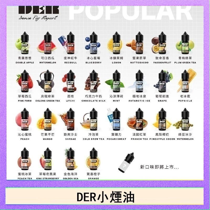 DER DER系列電子煙主機小煙油30ml #3.0%