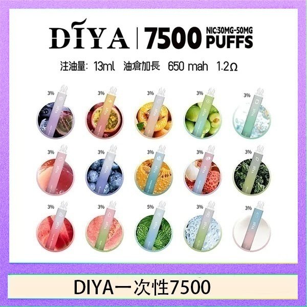 DIYA7500 DIYA叮啞拋棄式7500 Puffs一次性電子煙3%