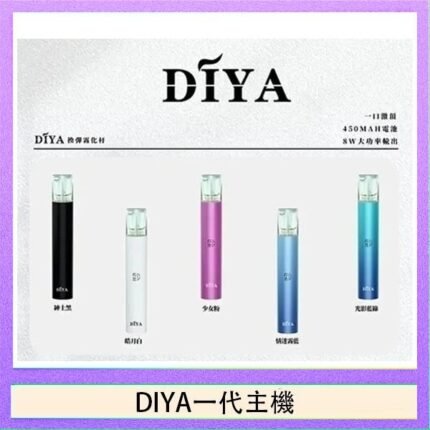 DIYA叮啞電子煙一代主機