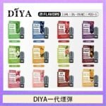 DIYA叮啞一代電子煙煙彈