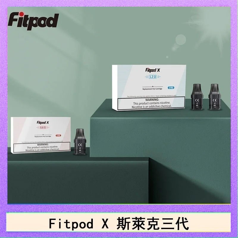 Fitpod X空倉 Fitpod X 斯萊克三代X-BOX四代煙彈空倉通用SLYEEK1234代