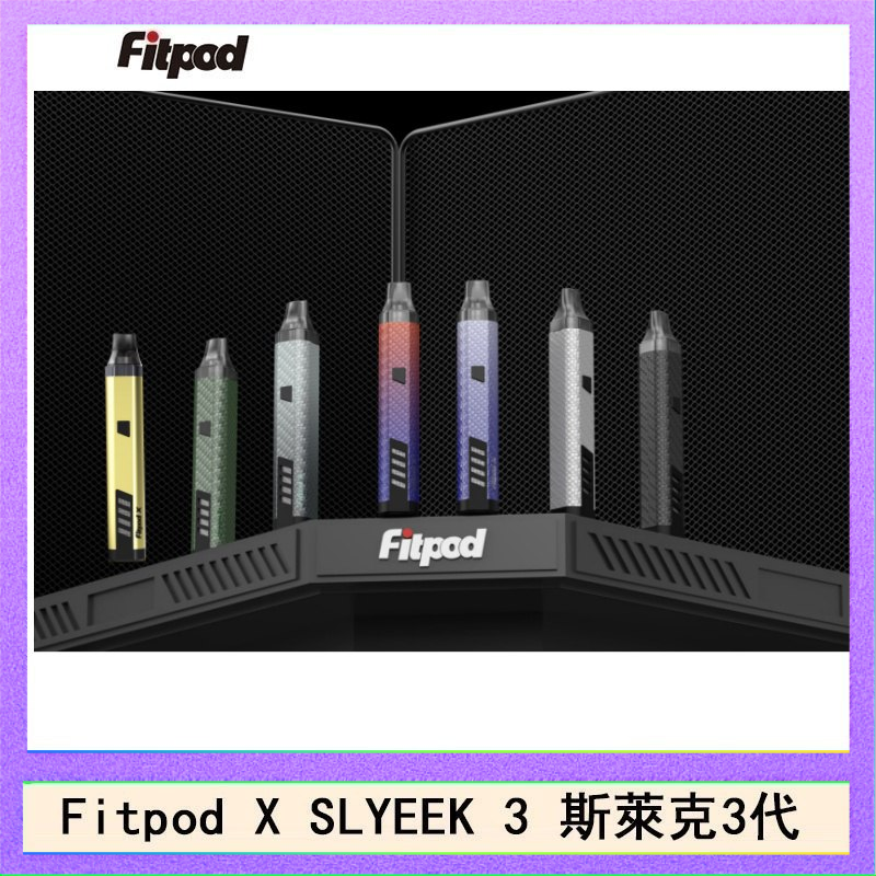 Fitpod x Fitpod X SLYEEK 3斯萊克三代注油小主機