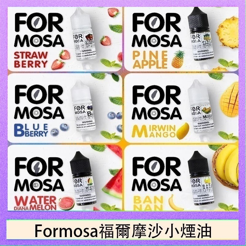 Formosa福爾摩沙小煙油 Formosa福爾摩沙小煙油30ml