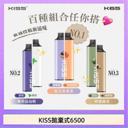 凱斯KISS拋棄式6500口一次性電子煙磁吸式混搭口味充電款