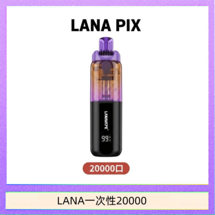 LANA PIX閃光彈一次性20000口拋棄式電子煙推薦