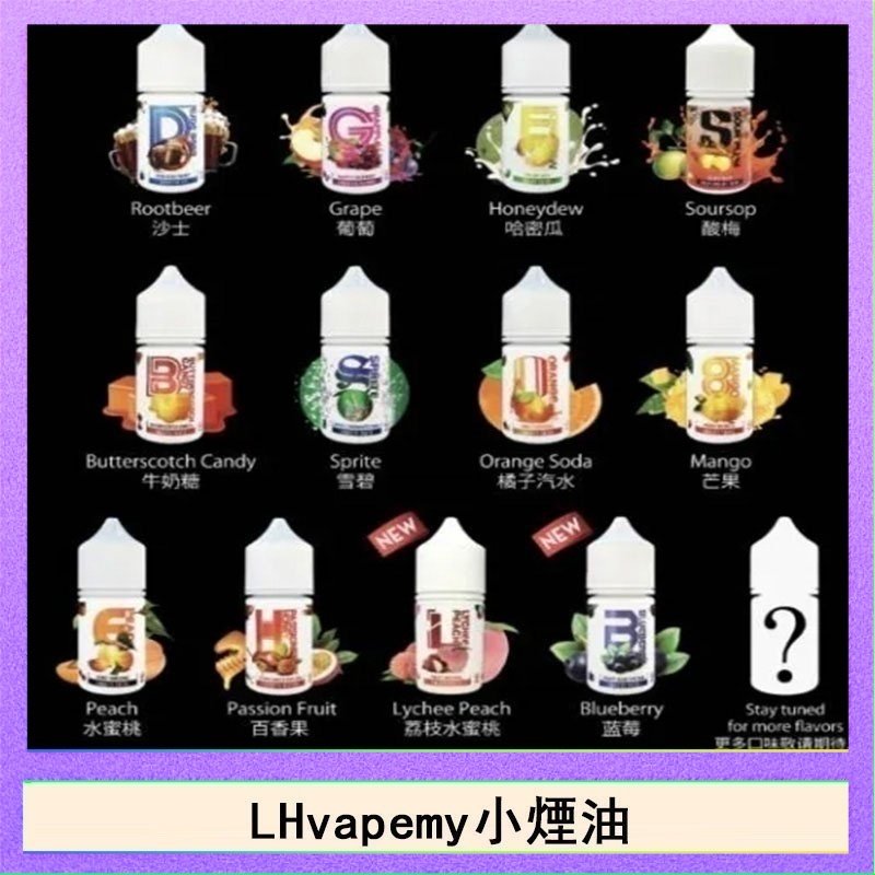 LHvapemy馬來西亞主機小煙油30ml