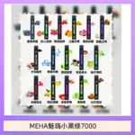 MEHA XBAR 魅嗨 小黑條7000口 拋棄式電子煙·續航持久