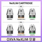 OXVA NeXLIM 40W小蠻牛煙彈空倉官網