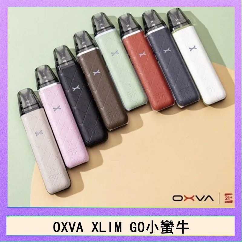 OXVA XLIM GO OXVA XLIM GO小蠻牛小煙主機電子官網