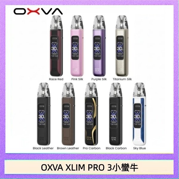 OXVA XLIM PRO 3小蠻牛 OXVA XLIM Pro 3 Pod小蠻牛三代電子煙主機空倉