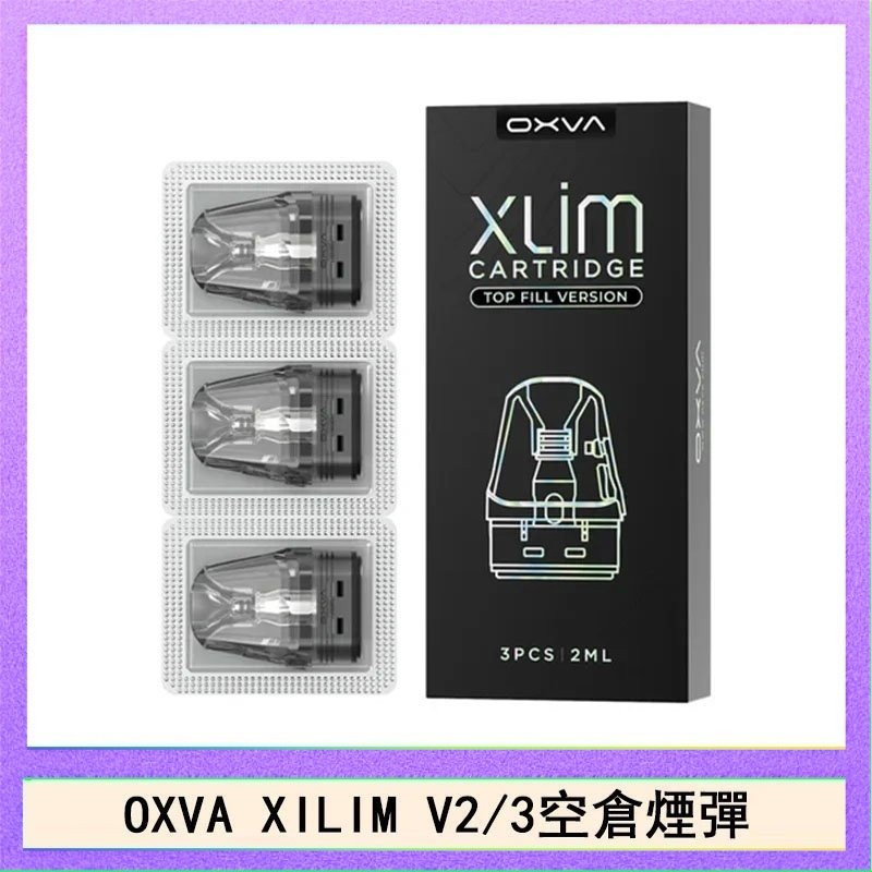OXVA煙彈 OXVA XLIM SQ PRO V234煙彈小蠻牛空倉官網