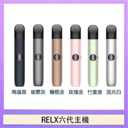 Relx悅刻主機六代Infinity 2 大/小煙量調節