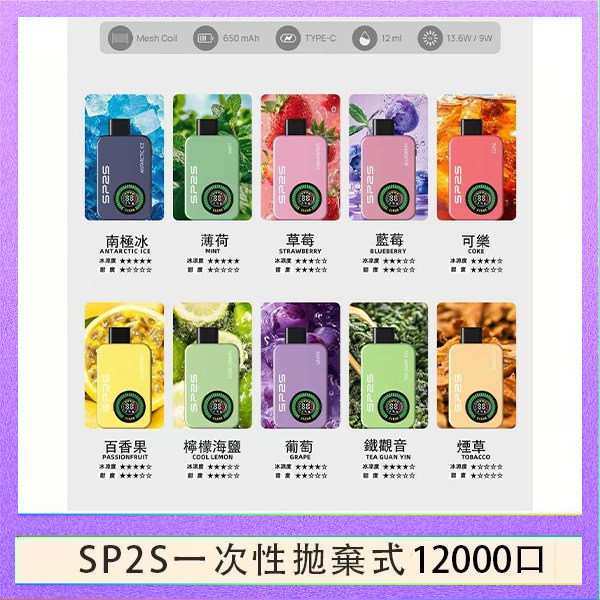 SP2S12000口 VAPENGIN VENUS維納斯替換彈主機一次性600口