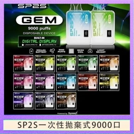 SP2S GEM拋棄式電子煙思博瑞一次性9000口
