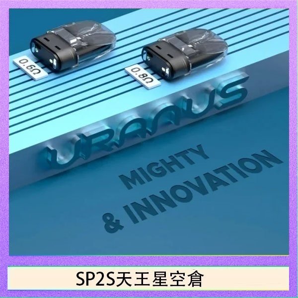 SP2S天王星空倉 思博瑞SP2S天王星系列注油式電子菸小蠻牛空倉煙彈