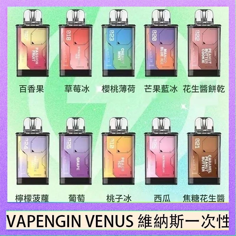 VAPENGIN VENUS維納斯 VAPENGIN PLUTO冥王星充電拋棄式電子煙7500口一次性