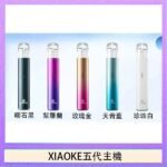 XIAOKE梟客五代電子煙智能變檔主機|5色可選|通用五代煙彈