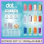 佩特里DOTMOD DOT V2 10000PUFFS 5% 一次性拋棄式 - 奶油菸草