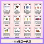 29種口味|ILIA一代發光煙彈 通用一代主機 3枚入 - 南極冰