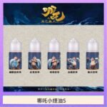 哪吒小煙油30ML（50MG）