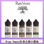 Ripe Vapes生命之樹VCT雪茄聖胡安小煙油官網