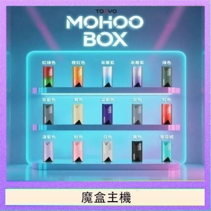 TOKYO Mohoo Box 東京魔盒電子煙主機煙桿
